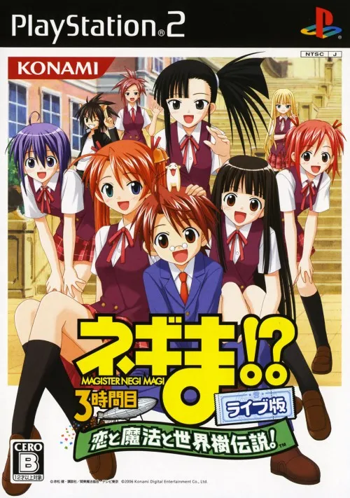 Negima! 3-jikanme - Koi to Mahou to Sekaiju Densetsu! (Japan) (Engeki-ban)